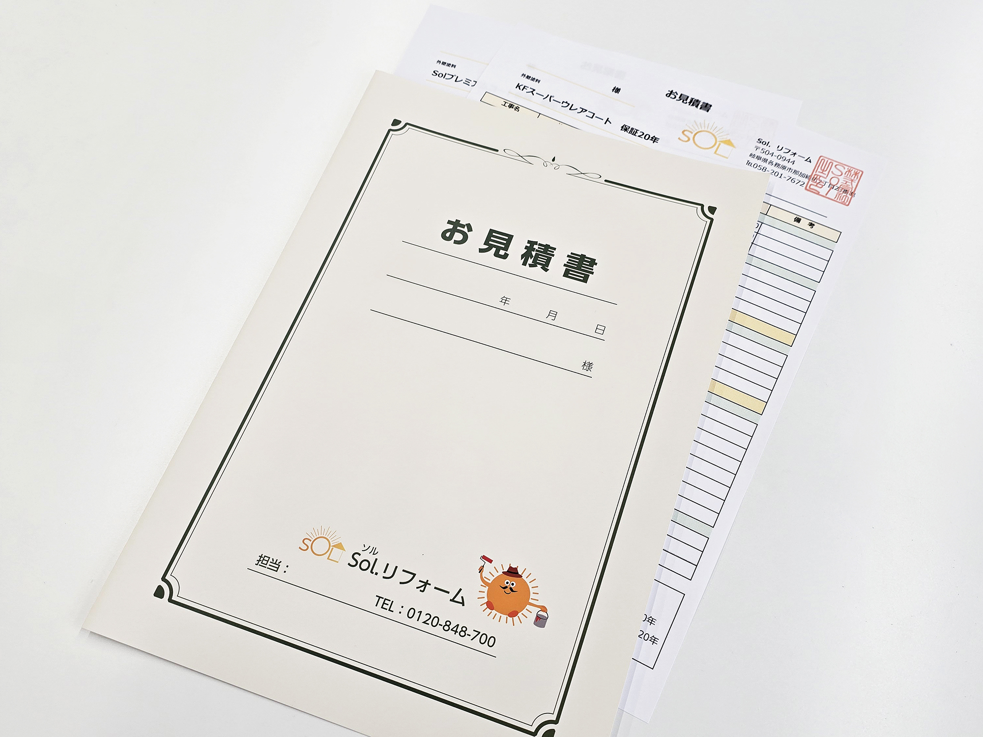 見積書